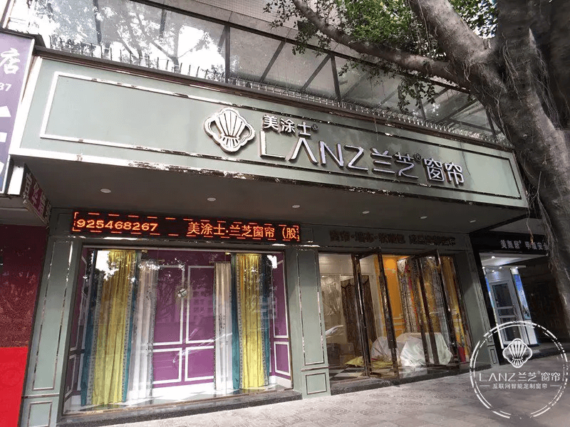 蘭芝窗簾廣州花都店